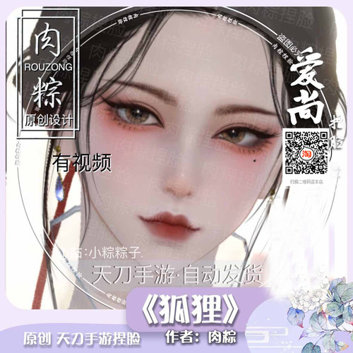 狐狸天涯明月刀手游捏脸二维成女肉粽原创天刀手游捏脸轻歌花醉梦