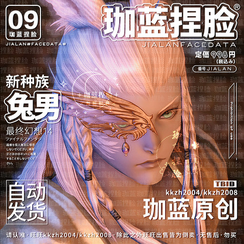 【珈蓝】最终幻想14 ff14捏脸数据 维拉族兔子族兔男黑兔1号 商牧