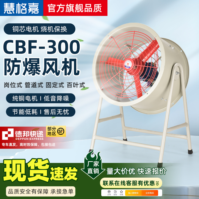 cbf300防爆低噪音岗位轴流风机