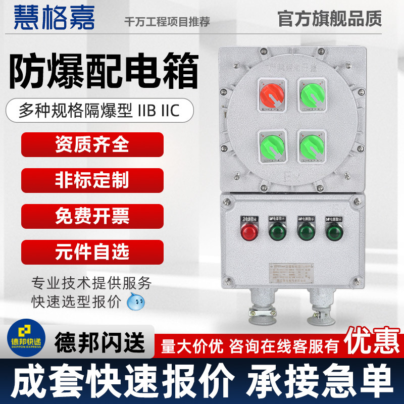 慧格嘉防爆配电箱IIC级接线箱空箱照明动力开关控制柜防爆仪表箱