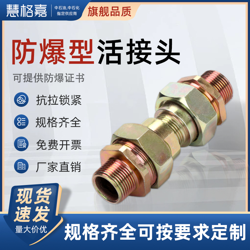 防爆变径碳钢镀锌电缆活接头