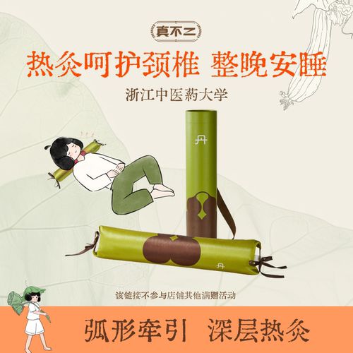 【直播专享】真不二小茴香枕颈椎艾草枕头养生枕护颈ZB