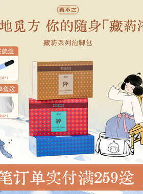 真不二藏药泡脚包草本足浴包藏域名方艾草艾叶对阵体质泡脚包