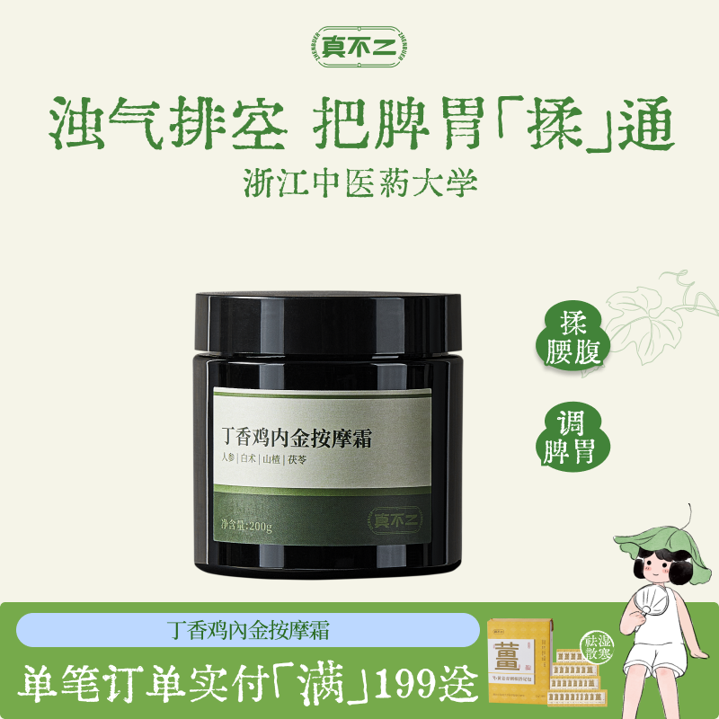 真不二鸡内金按摩霜调理脾胃打通中焦按摩膏养生调理体质驱寒散湿