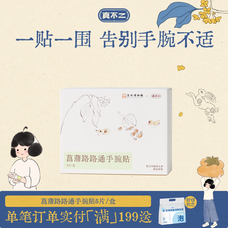 真不二手腕贴护腕贴腱鞘炎护关节图片