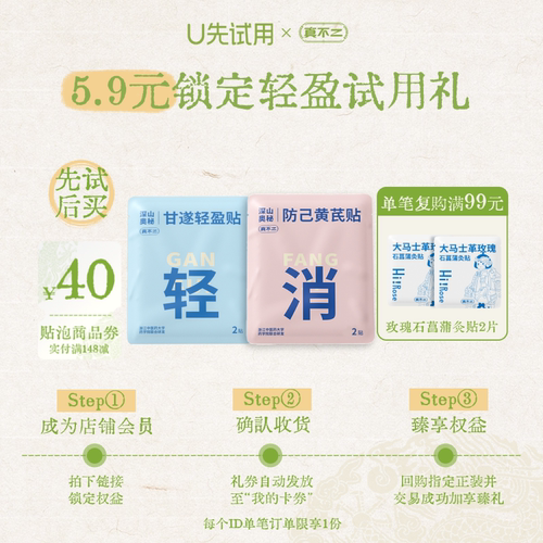 【u先试用】真不二轻盈组合试用装2小袋艾灸贴带脉祛湿散寒