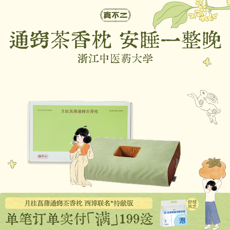真不二月桂菖蒲通窍茶香枕头安睡一整晚中空释压草本安神养生好礼