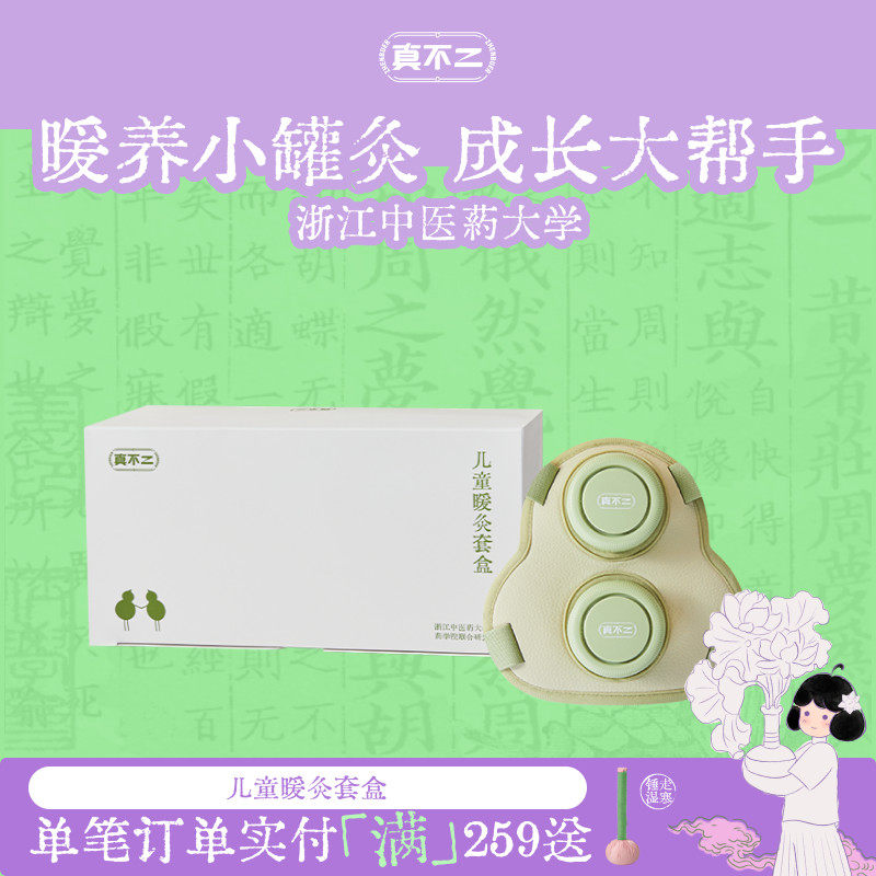 真不二儿童宝宝艾灸盒随身艾灸棒家用小型艾灸随身便携带养生调理