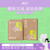 真不二黔东南腰椎贴腰椎疼痛专用贴艾草贴膏贴腰椎贴