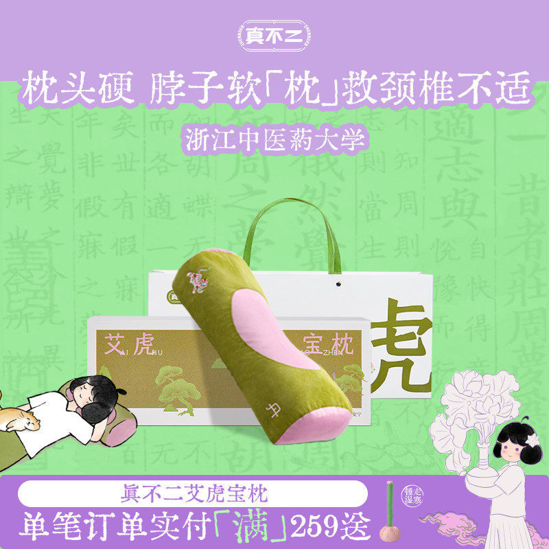 真不二艾虎宝枕颈椎专用枕头护颈椎助睡眠艾送妈妈中式硬枕养生