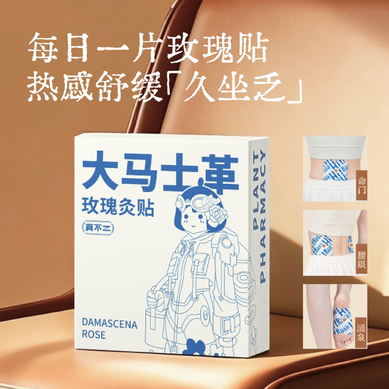 【呵护姨妈期】真不二玫瑰灸贴