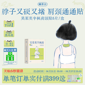 真不二吴茱萸半枫荷颈贴艾灸贴肩颈蒸汽热敷艾草颈椎发热三伏贴，可领50元优惠券