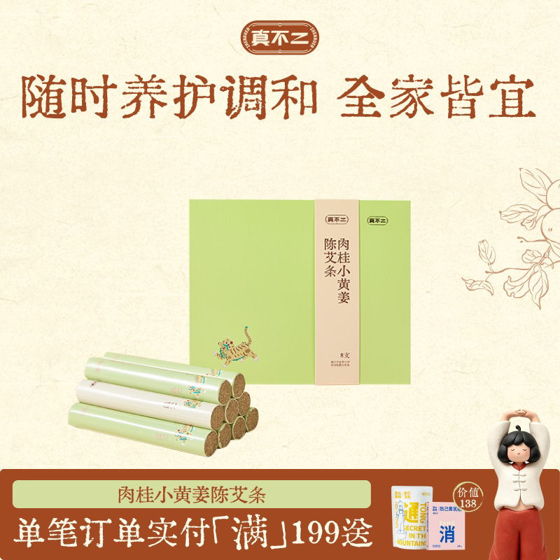 真不二手工陈艾条肉桂小黄姜湖北蕲春蕲艾八味草本复配养生