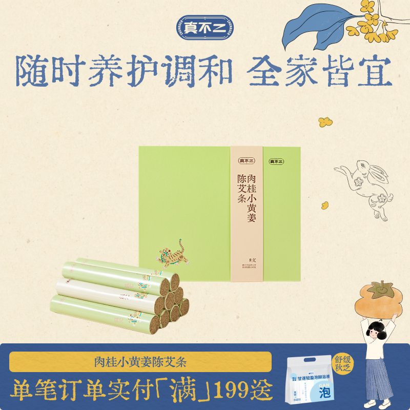 真不二手工陈艾条肉桂小黄姜湖北蕲春蕲艾八味草本复配养生