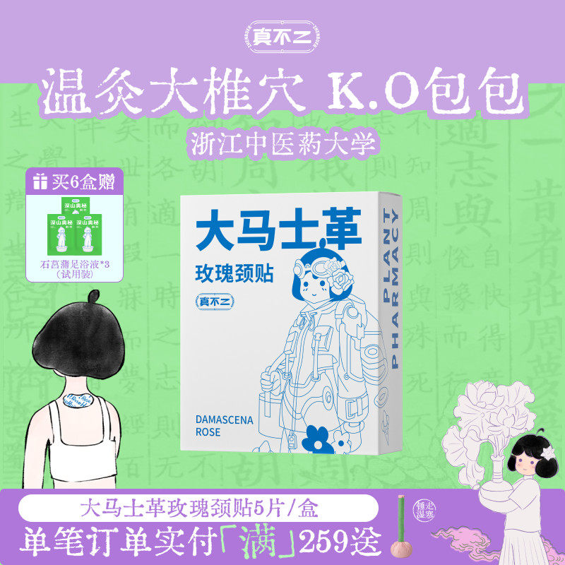 真不二大马士革玫瑰颈贴热敷艾灸贴富贵包肩颈热敷包颈椎脖子蒸汽