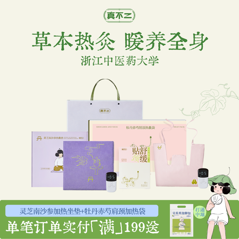 真不二艾灸坐垫肩颈热敷袋套组加热坐垫热敷包艾灸艾草