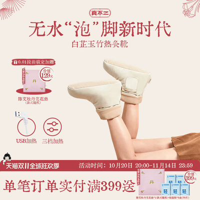 【店播双11爆品】真不二白芷玉竹热灸靴热敷靴脚踝保暖电加热