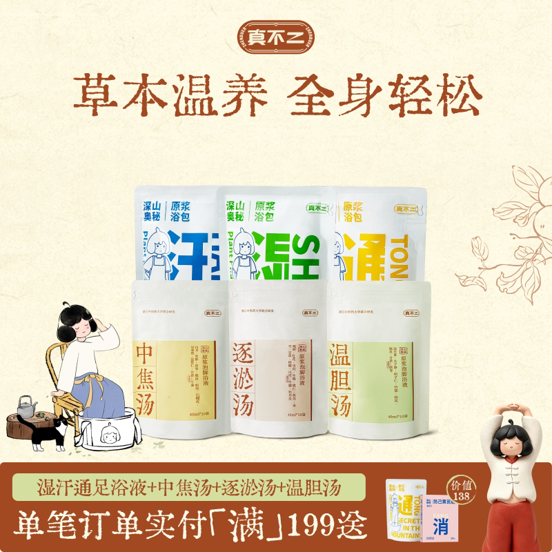 真不二泡脚包草本足浴包泡脚包深山奥秘泡脚液艾草艾叶养生调理