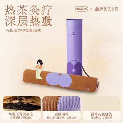 【晁然推荐】真不二乌龙茶颈椎枕加热敷枕艾草荞麦养生护颈Z