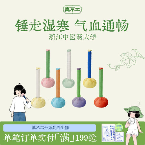 【任选2件99元】真不二艾草锤养生锤按摩锤小药锤子敲打按摩颈肩