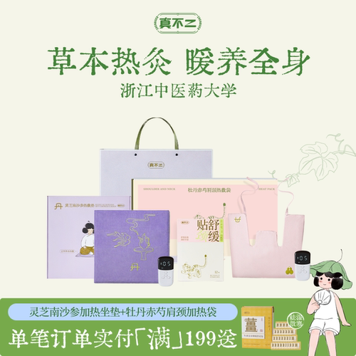 真不二艾灸坐垫肩颈热敷袋套组加热坐垫热敷包养生调理艾灸艾草