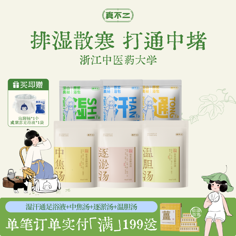 真不二泡脚包草本足浴包泡脚包深山奥秘泡脚液艾草艾叶养生调理