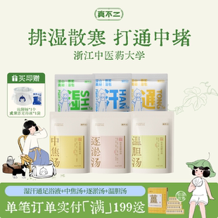 真不二泡脚包草本足浴包泡脚包深山奥秘泡脚液艾草艾叶养生调理