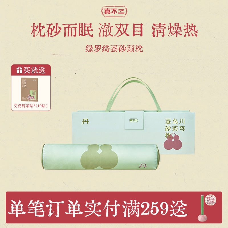 真不二绿罗绮蚕砂枕头桑蚕丝真丝枕颈椎枕护颈椎养生