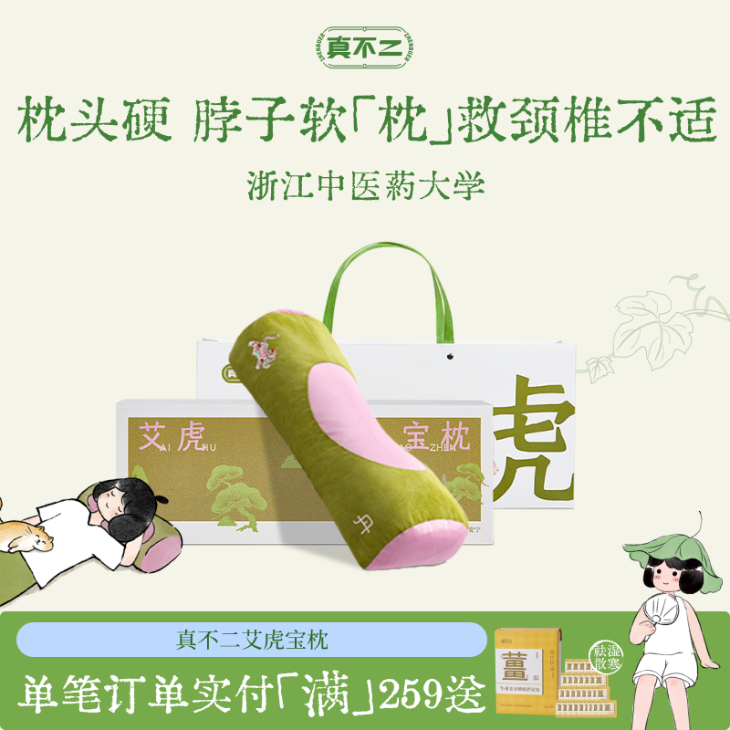 【520礼物】真不二艾虎宝枕颈椎专用枕头护颈椎助睡眠中式硬枕