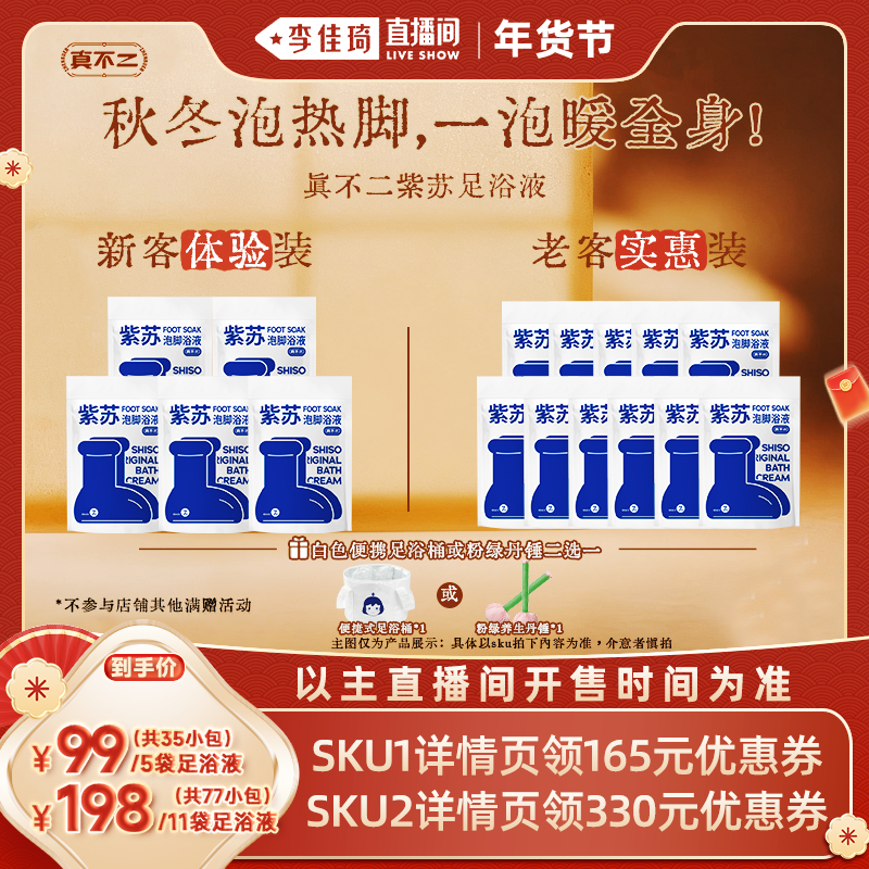 【李佳琦年货预售生活节】真不二紫苏足浴包艾草泡脚包暖足ZB,保健用品,艾灸/艾草/艾条/艾制品,淘宝优惠券,粉丝福利购,淘宝优惠卷