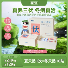 【达人专享】真不二三伏贴艾灸艾草贴祛湿温经散寒养生贴肚脐贴Z