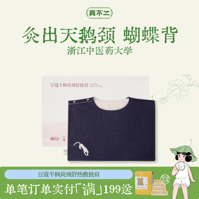 真不二常玉联名系肩颈热敷袋养生调理送礼健康礼祛湿散寒是送妈妈