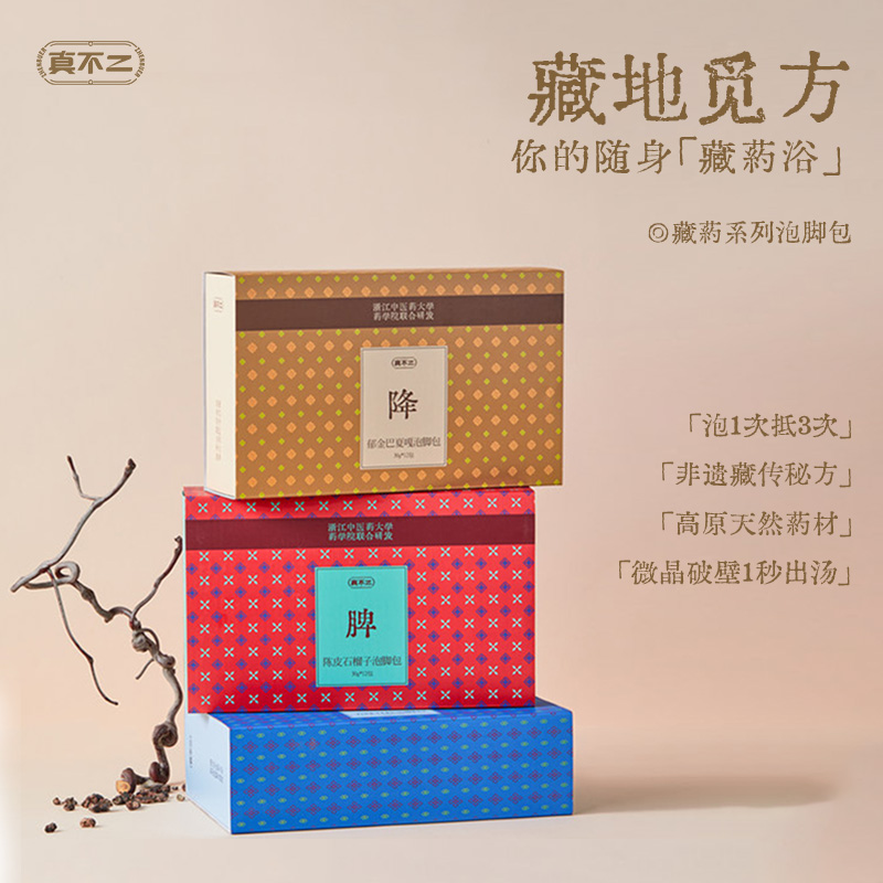 真不二藏药泡脚包草本足浴包藏域名方艾草艾叶对阵体质泡脚包