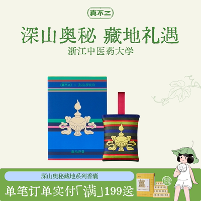真不二藏药香囊Jolie罗晓韵联名中式药铺香牡丹没药金桂车载挂件