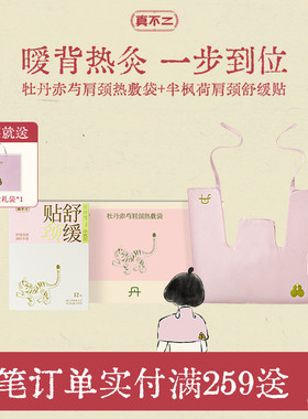 真不二肩颈热敷包艾草艾灸肩颈热敷袋披肩颈椎大面积热灸养生礼物