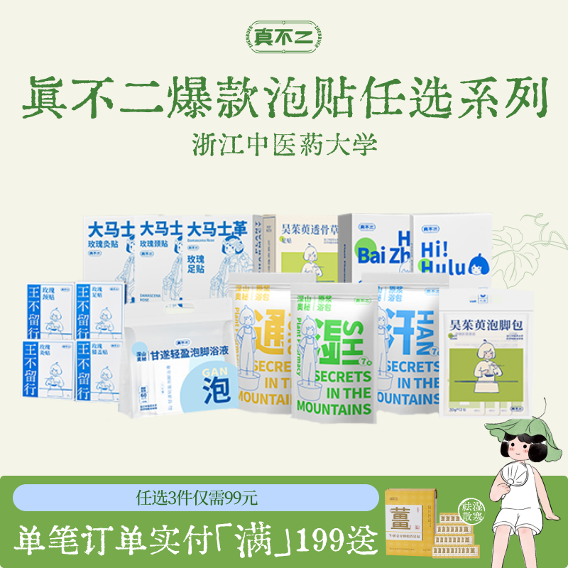 【任选3盒99元数量拍3】艾灸贴泡脚包热敷贴艾草