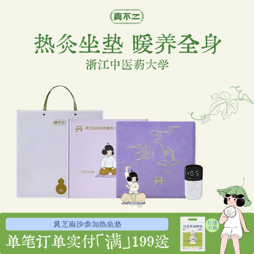 【papi酱&晨洁推荐】真不二艾灸坐垫陈艾办公室加热坐垫艾草艾绒