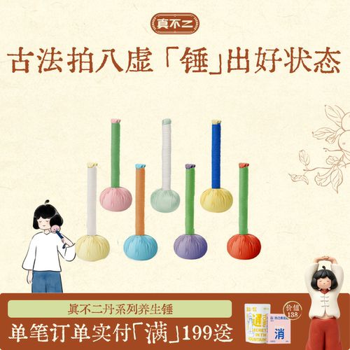 【任选2件99元】真不二艾草锤养生锤按摩锤小药锤子敲打按摩颈肩