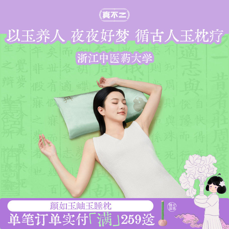 真不二枕头岫玉睡枕居家睡眠棉家用颈椎枕护颈男女助眠安睡健康礼