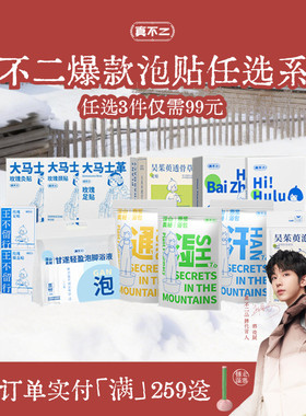 【任选3盒99元数量拍3】艾灸贴泡脚包热敷贴艾草