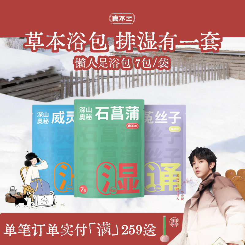 真不二艾草泡脚包足浴包草本足浴包发汗散寒养护泡脚包,保健用品,艾灸/艾草/艾条/艾制品,淘宝优惠券,粉丝福利购,淘宝优惠卷