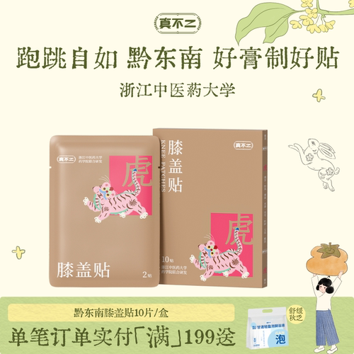 真不二黔东南膝盖贴艾草贴