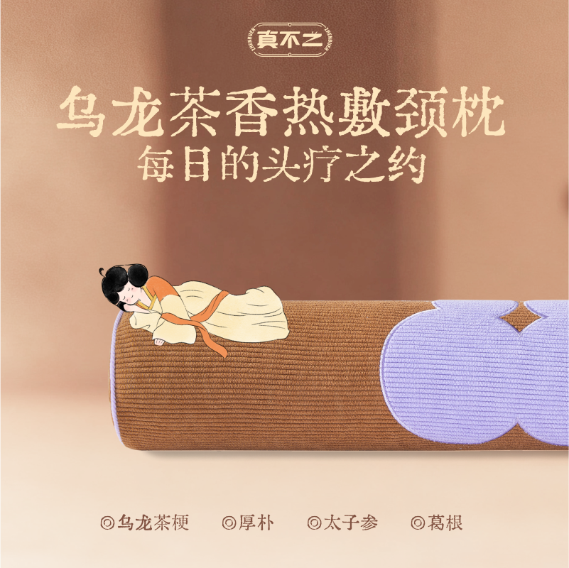 真不二乌龙茶颈椎枕加热热敷枕头艾草荞麦养生礼物护颈枕矫正体态