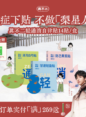 真不二甘遂轻盈贴轻通消艾灸贴艾草肚脐贴带脉贴祛湿散寒排寒肚脐