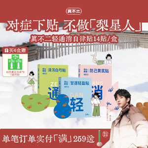 真不二甘遂轻盈贴轻通消艾灸贴艾草肚脐贴带脉贴亚洲象祛湿散寒