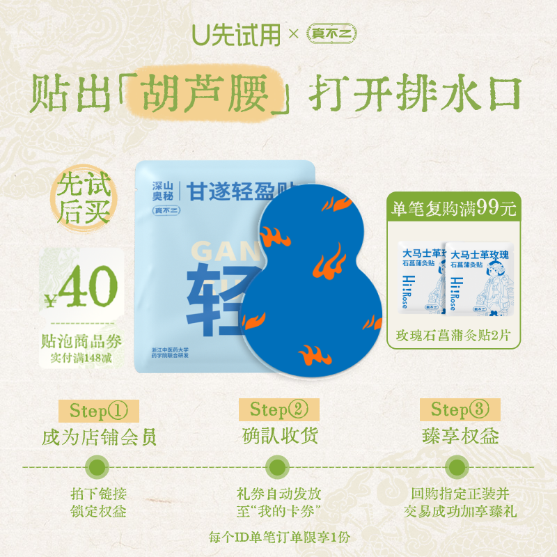 【U先试用】真不二自律轻盈贴1袋/2贴