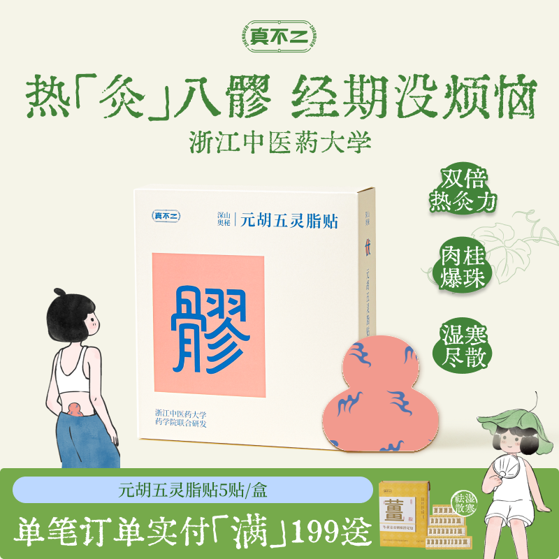 真不二八髎贴热敷贴艾灸贴暖宫贴暖腹暖贴暖宝宝艾草贴调经暖宫贴