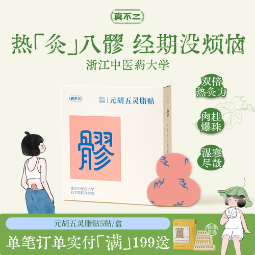 真不二八髎贴姨妈暖贴
