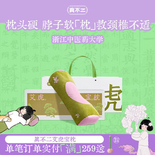 真不二艾虎宝枕颈椎专用枕头护颈椎助睡眠艾送妈妈中式 硬枕养生