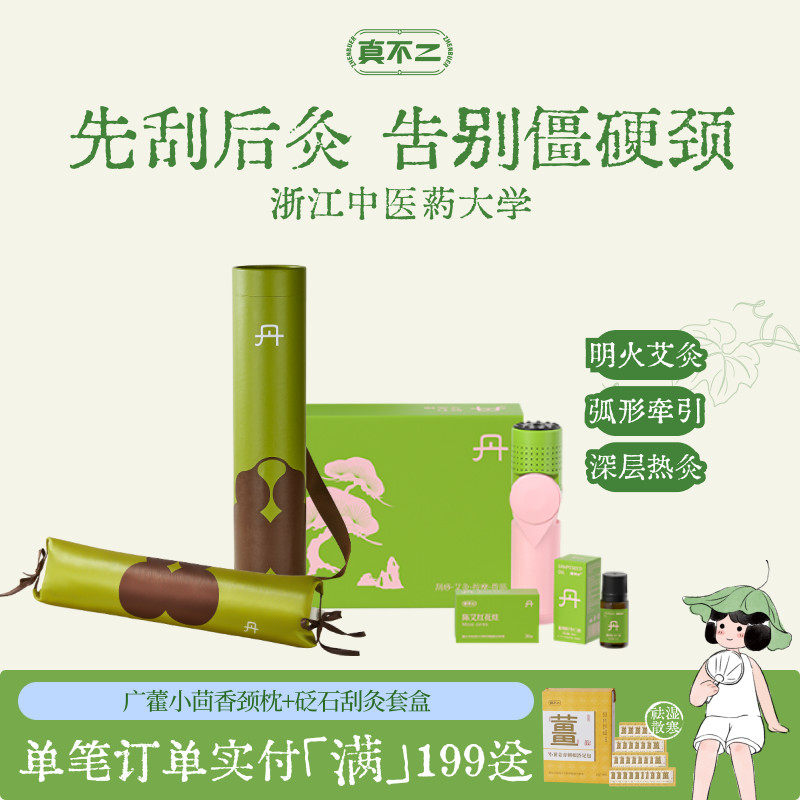 真不二小茴香颈椎枕加热枕头护颈枕刮灸刮痧盒祛湿散寒